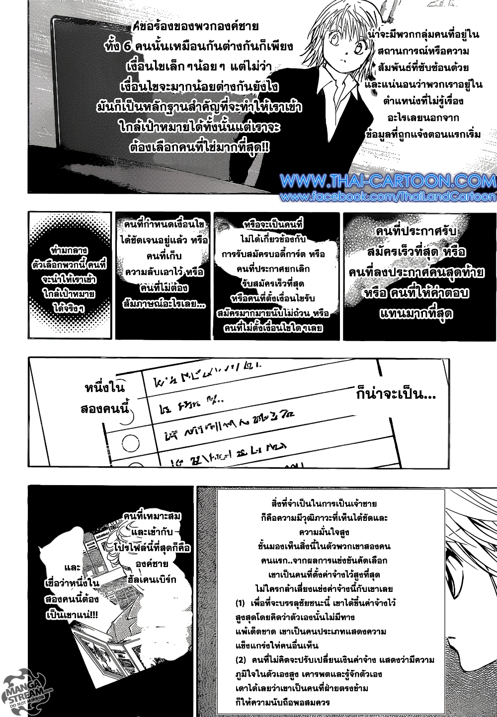 Hunter X Hunter page 8