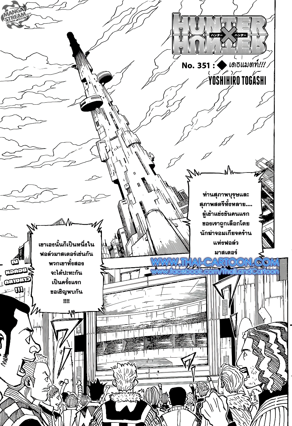 Hunter X Hunter page 1