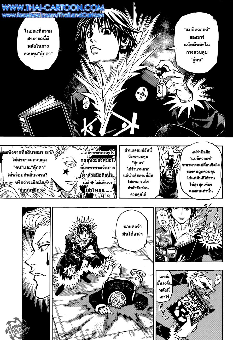 Hunter X Hunter page 6