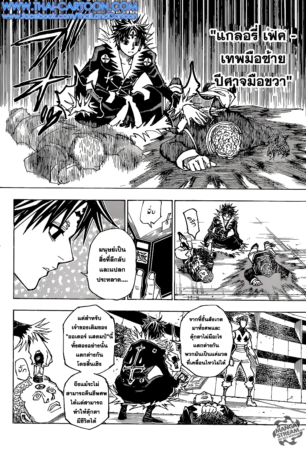 Hunter X Hunter page 7