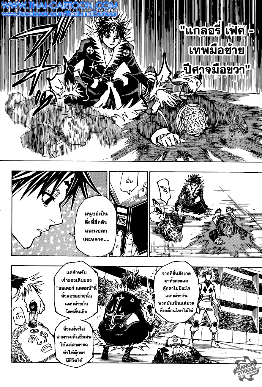 Hunter X Hunter page 8