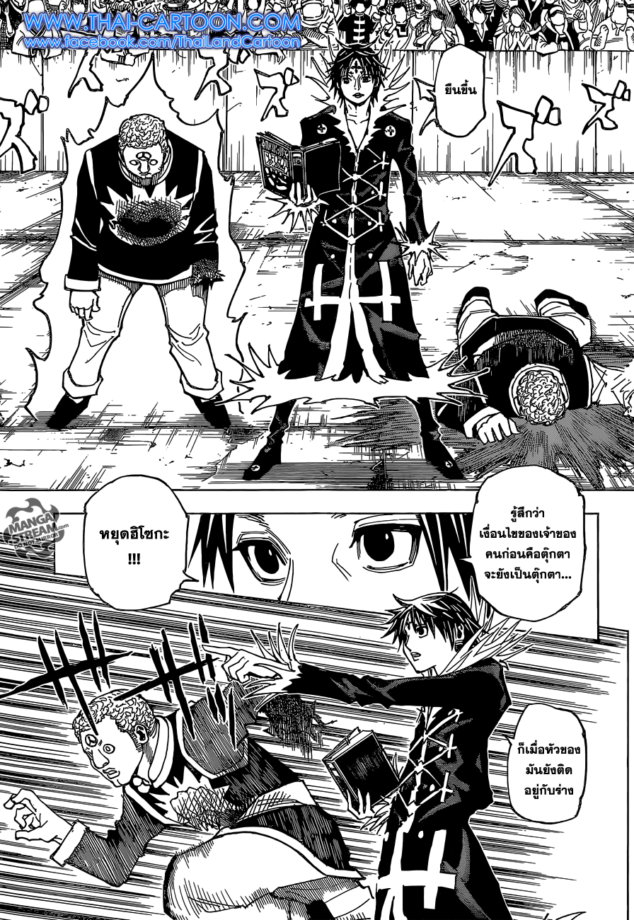 Hunter X Hunter page 10