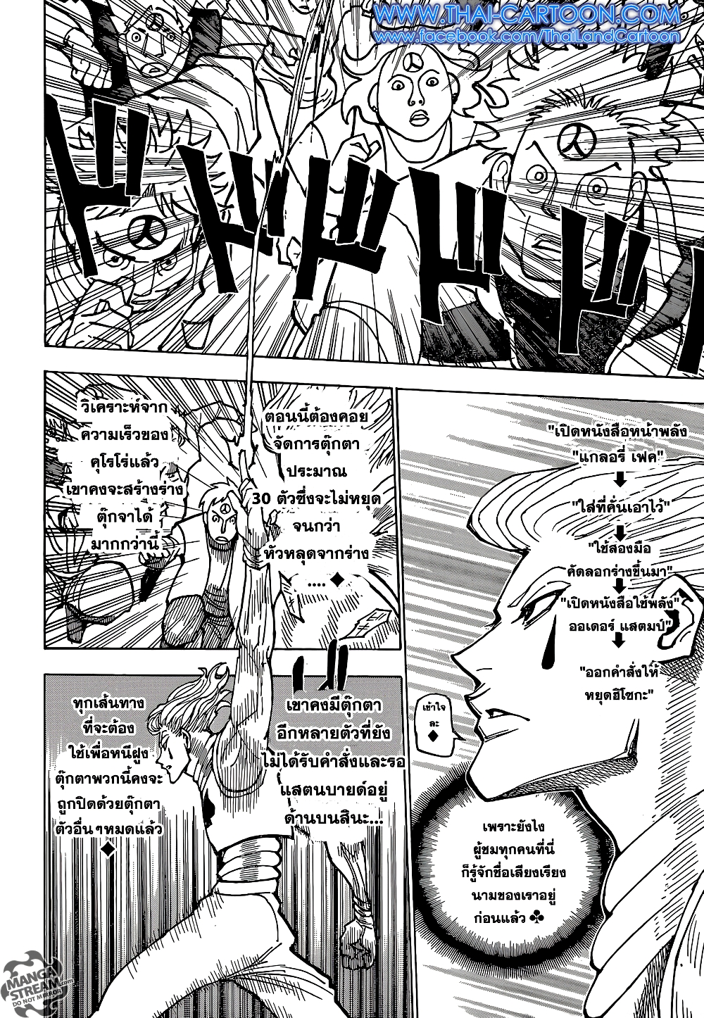 Hunter X Hunter page 7