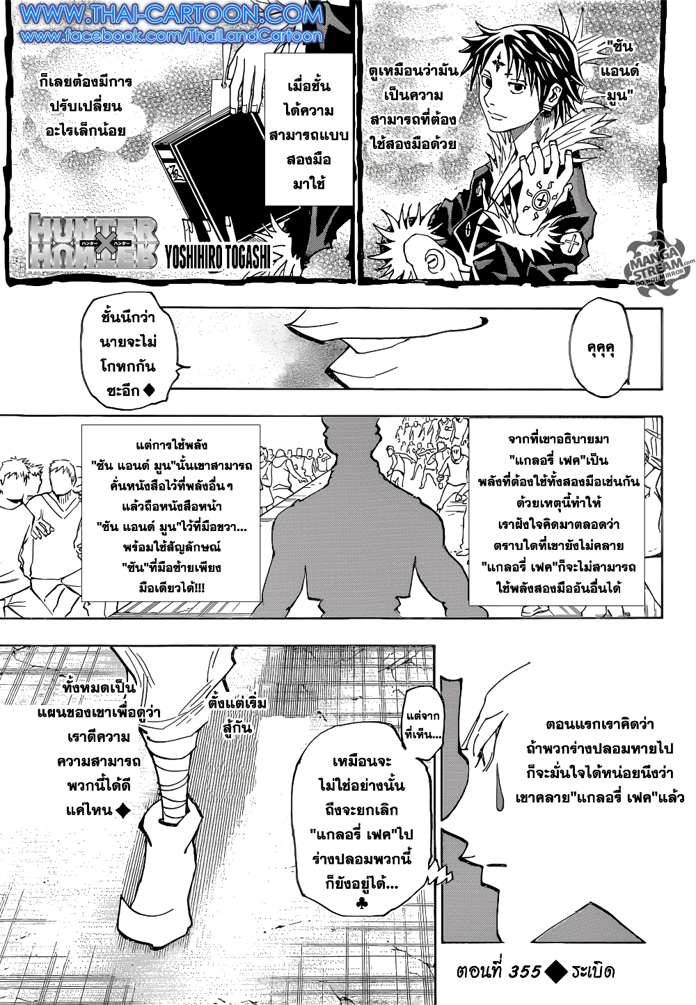 Hunter X Hunter page 1