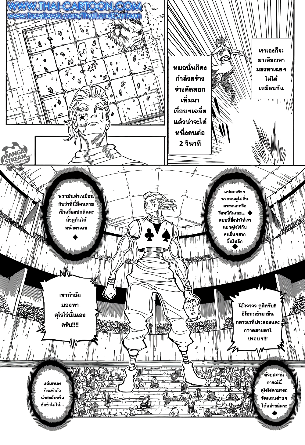 Hunter X Hunter page 5