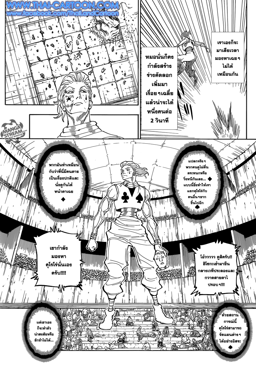 Hunter X Hunter page 6
