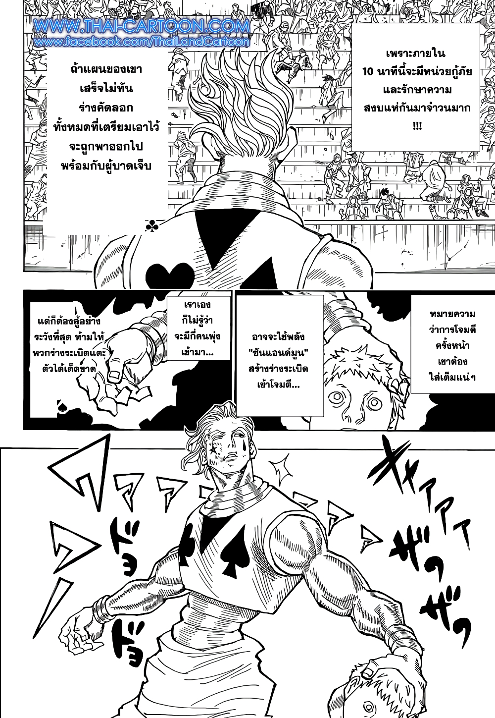 Hunter X Hunter page 7