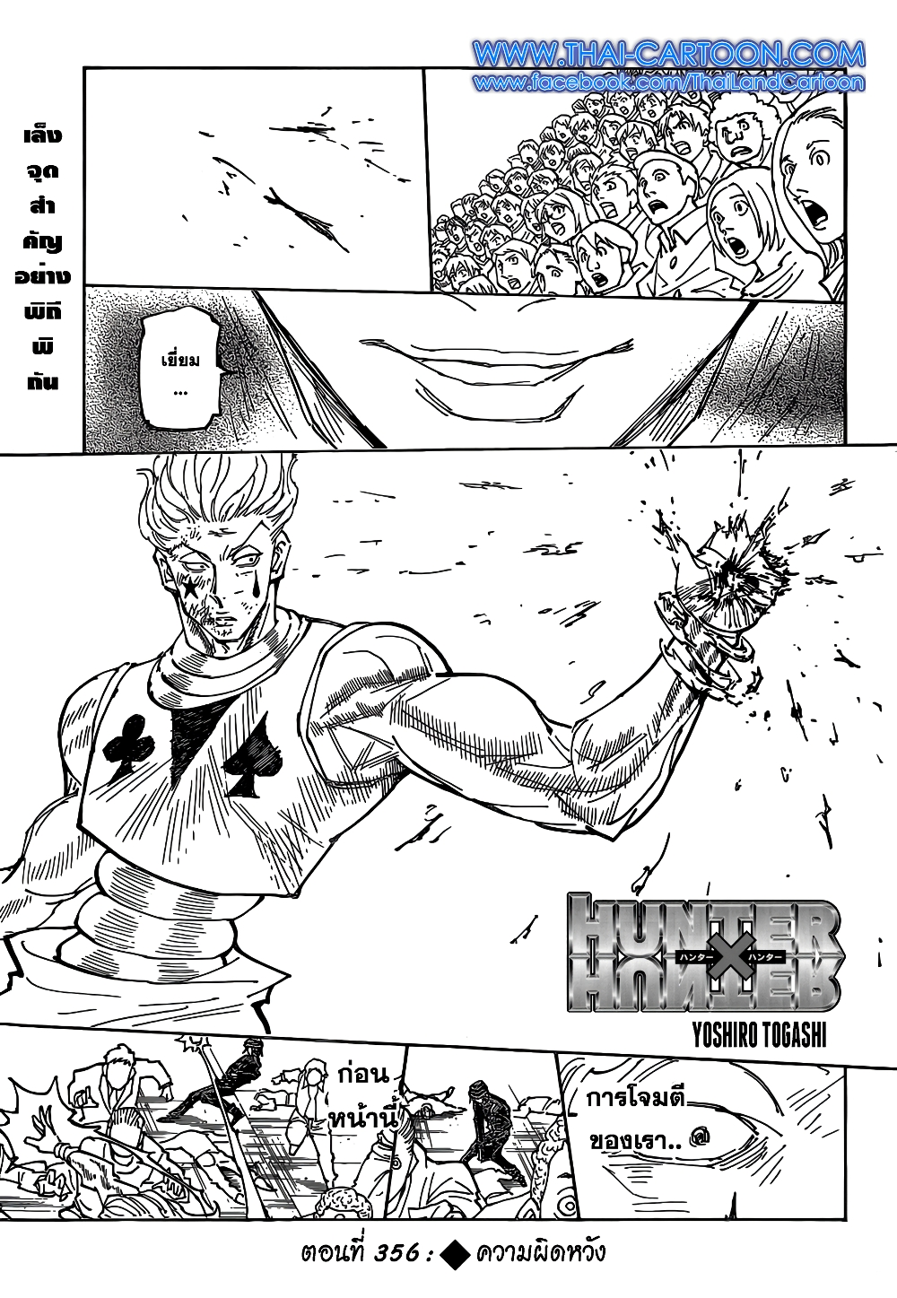Hunter X Hunter page 1