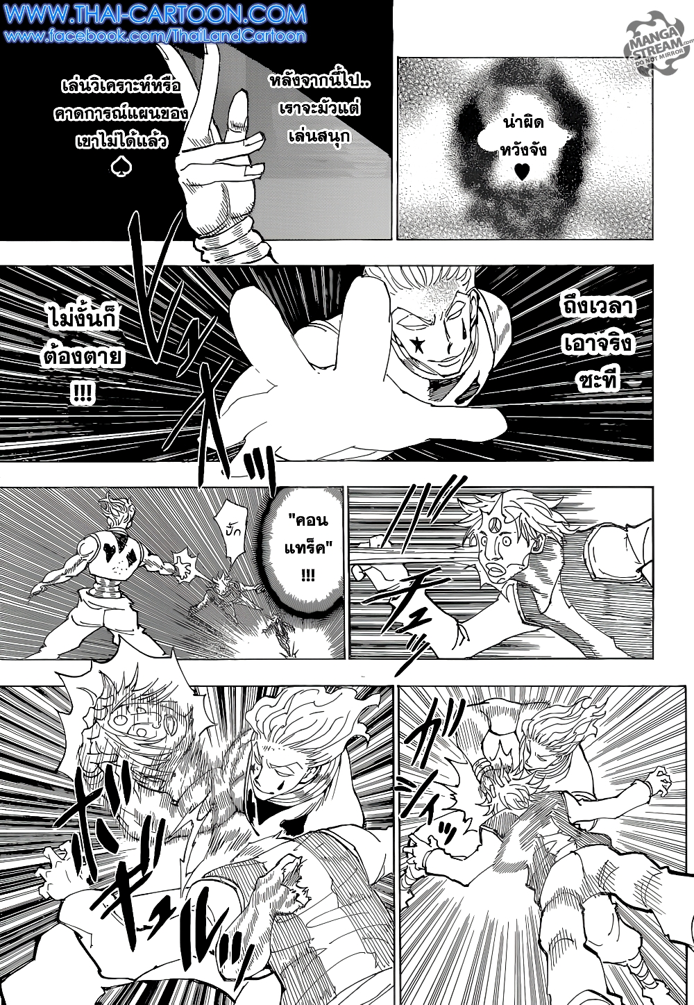 Hunter X Hunter page 5