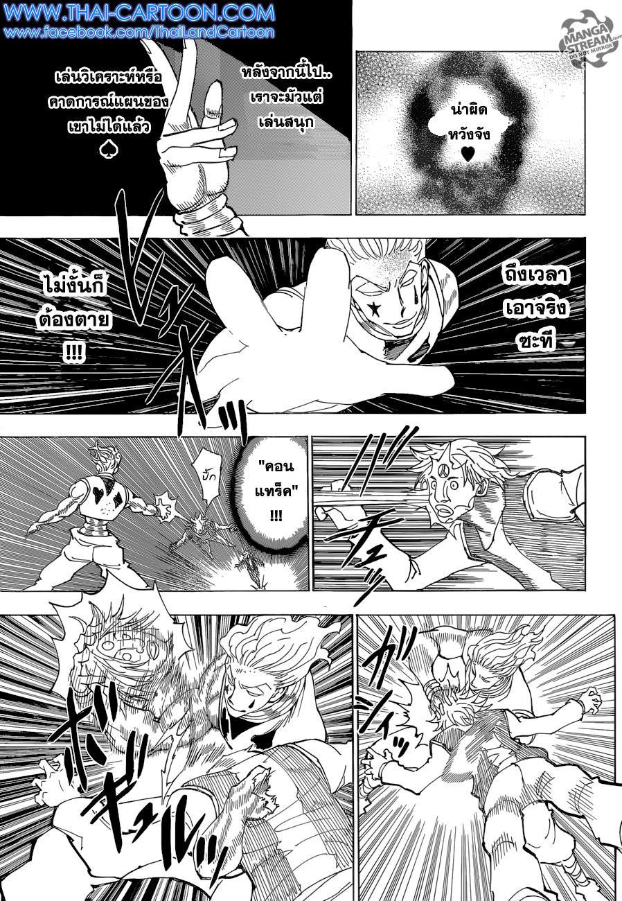 Hunter X Hunter page 6