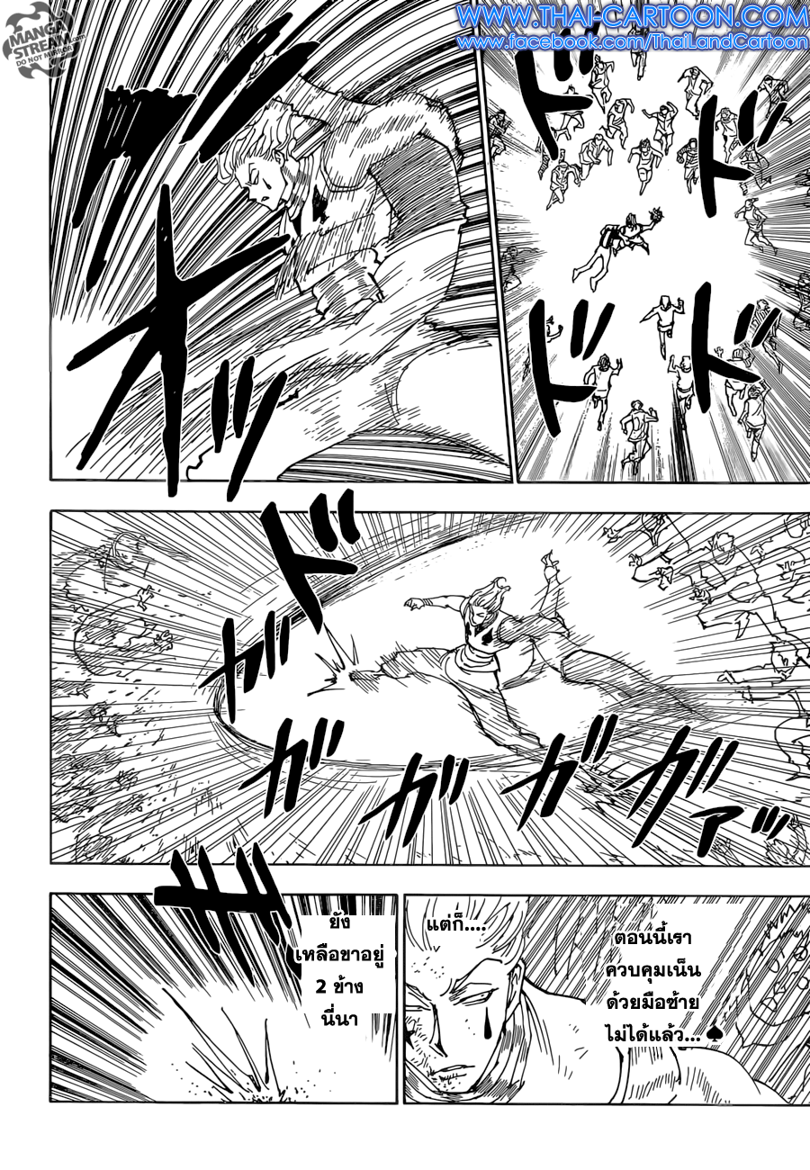 Hunter X Hunter page 8