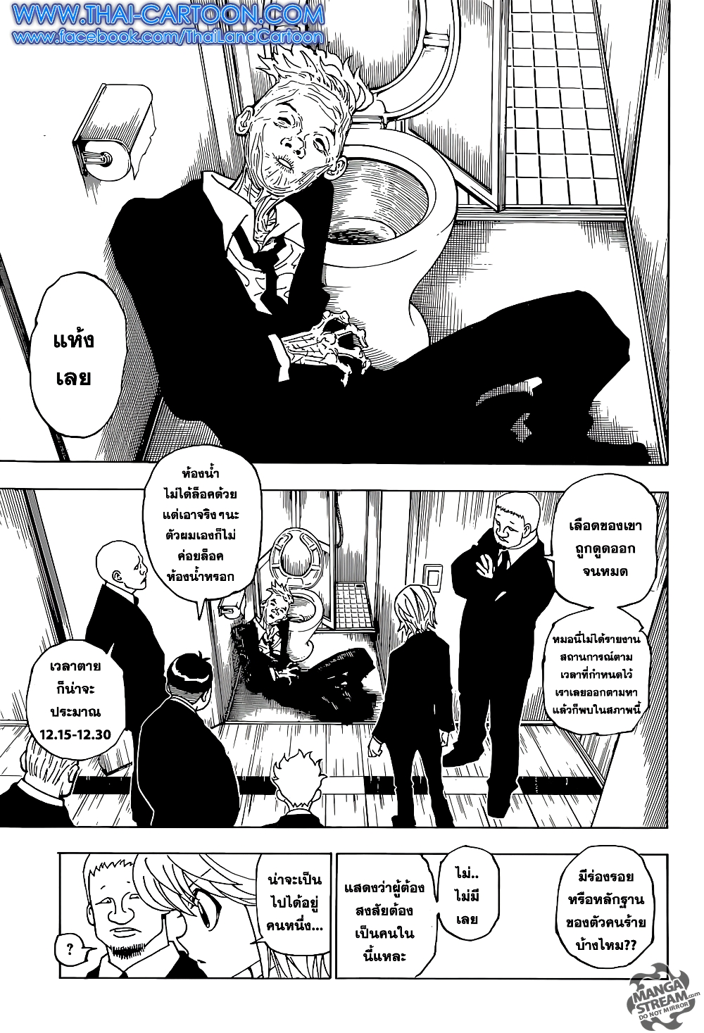 Hunter X Hunter page 8