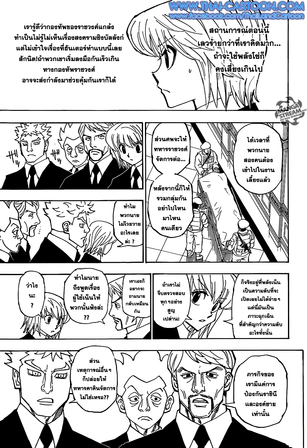Hunter X Hunter page 10