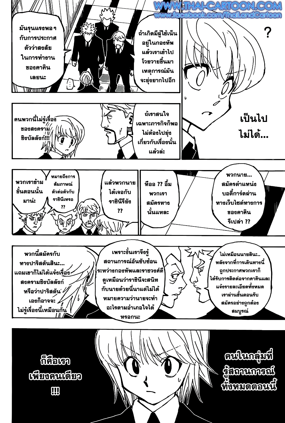 Hunter X Hunter page 11
