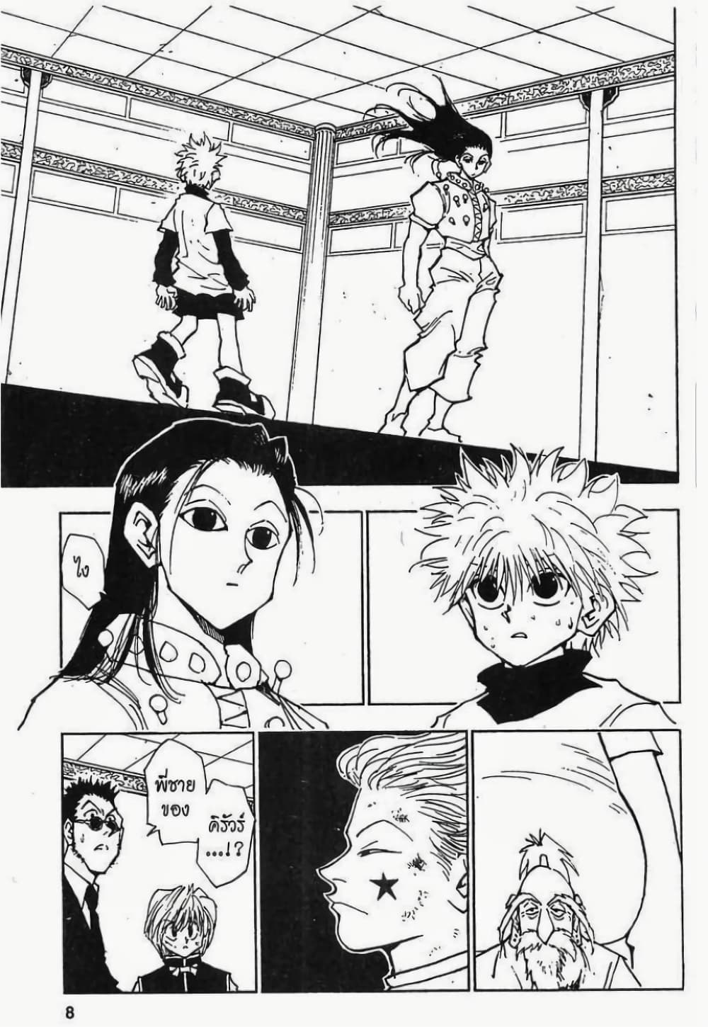 Hunter X Hunter page 2