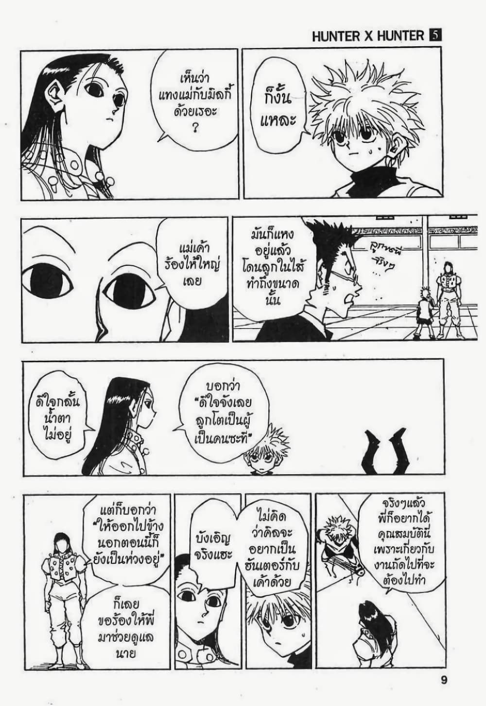 Hunter X Hunter page 3