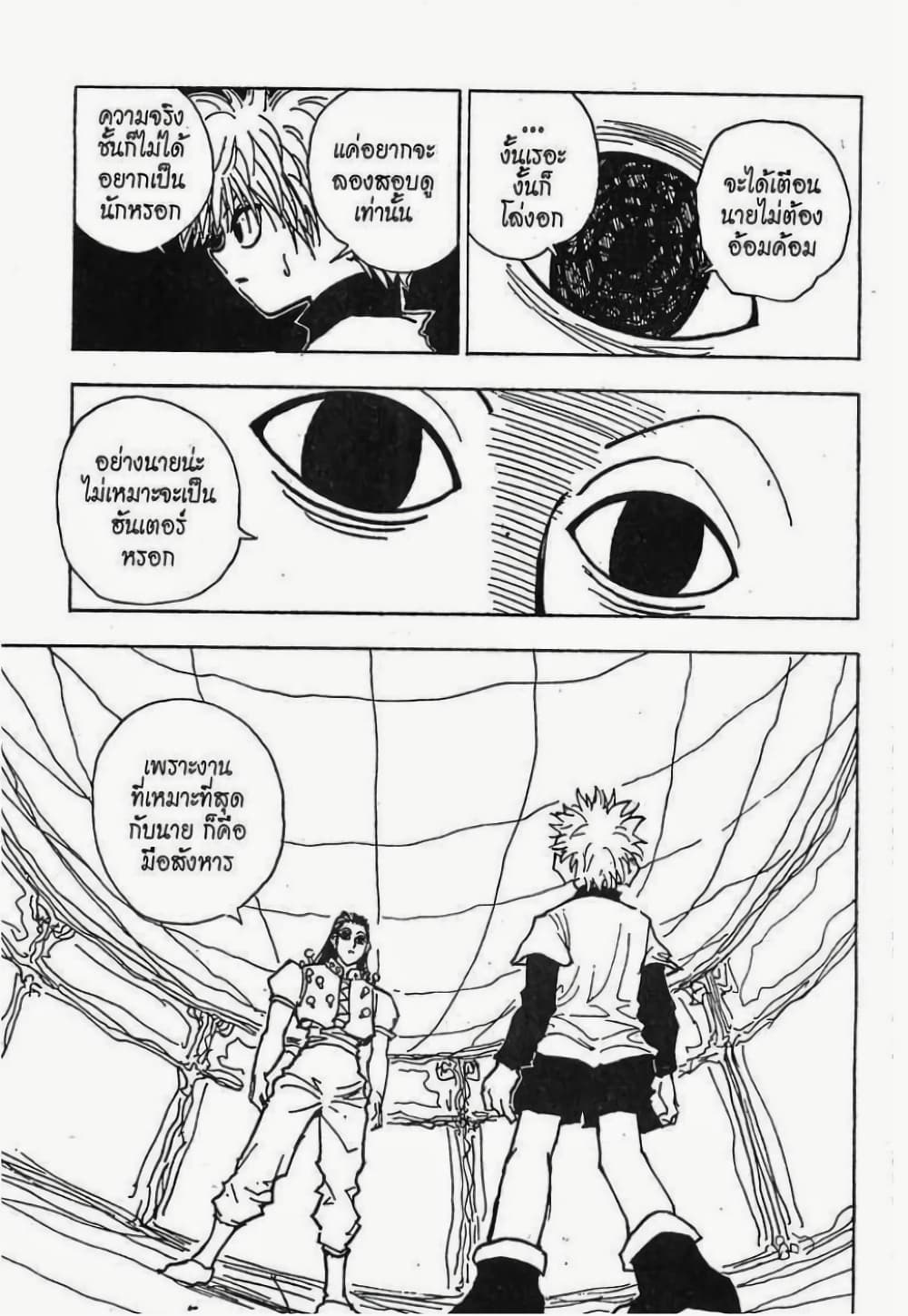 Hunter X Hunter page 4