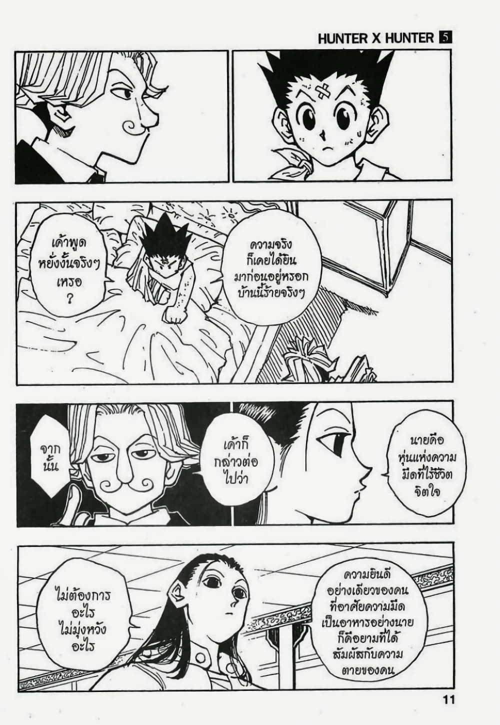 Hunter X Hunter page 5