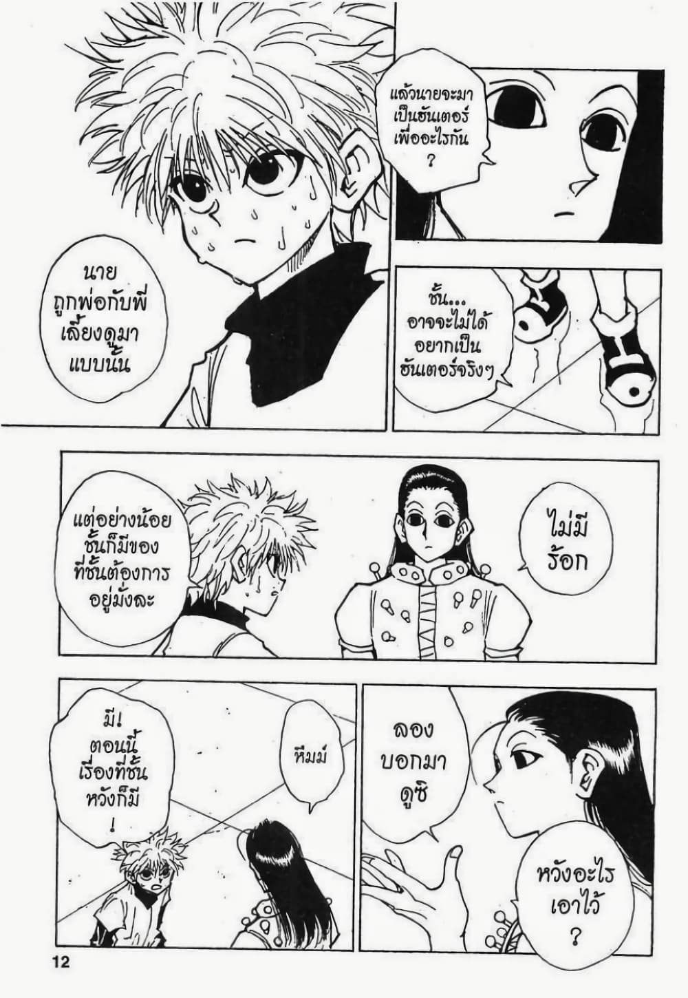 Hunter X Hunter page 6