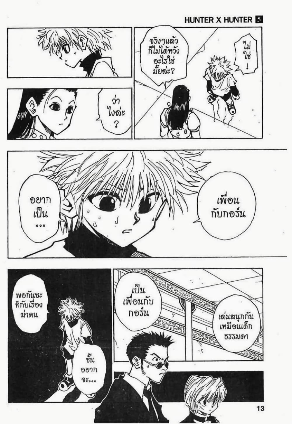 Hunter X Hunter page 7