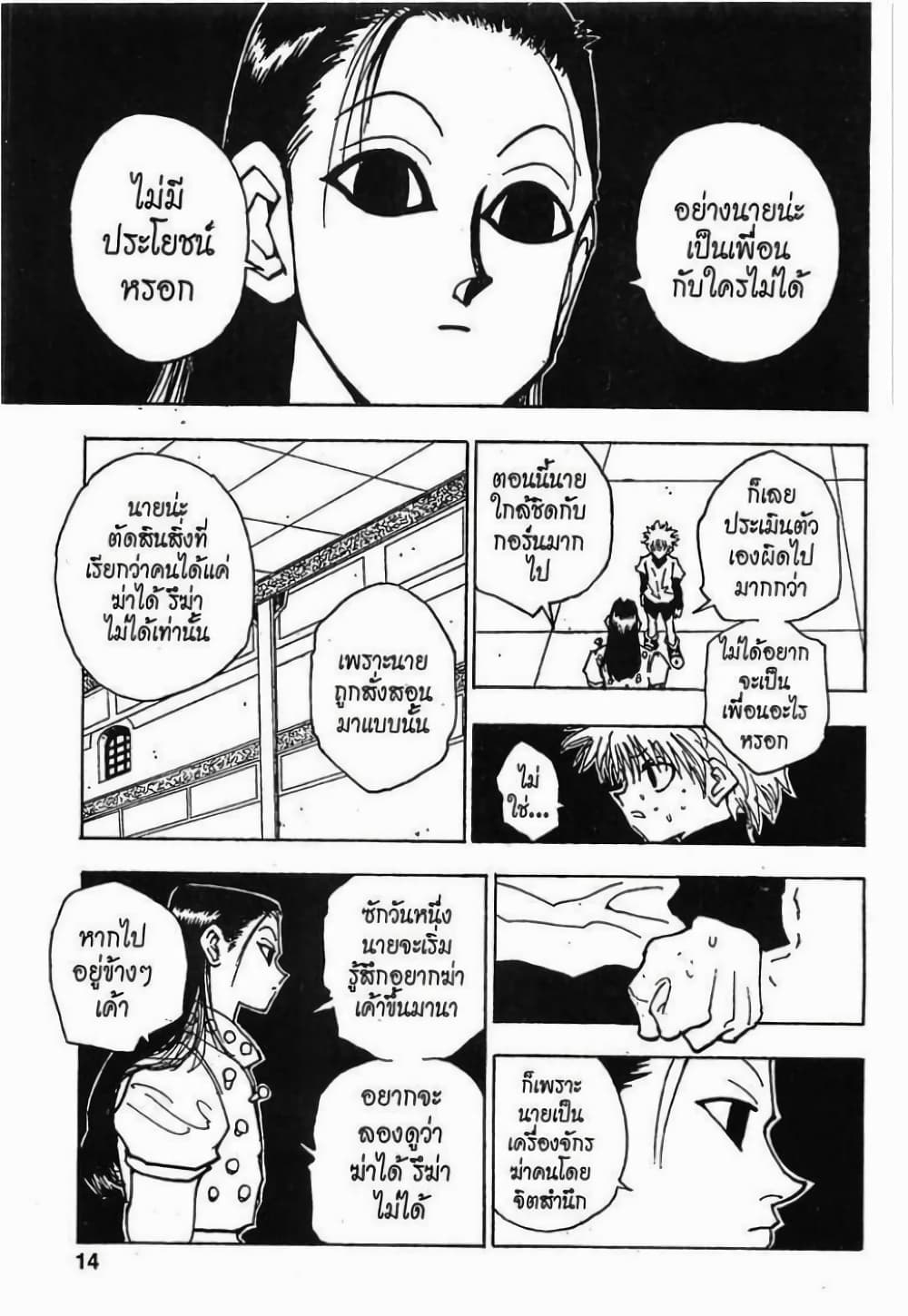 Hunter X Hunter page 8
