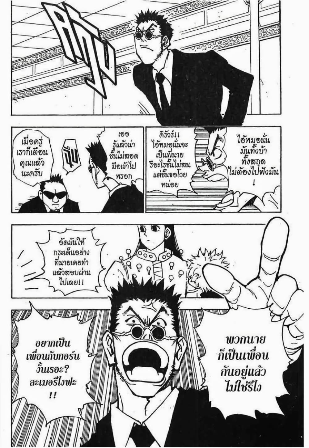 Hunter X Hunter page 9