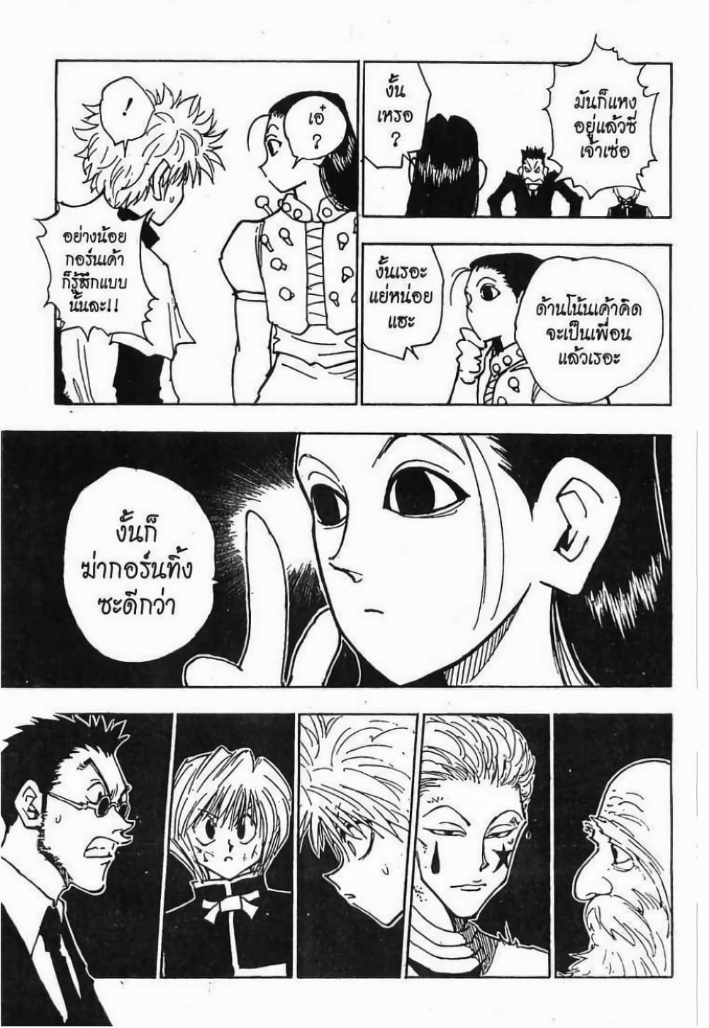 Hunter X Hunter page 10