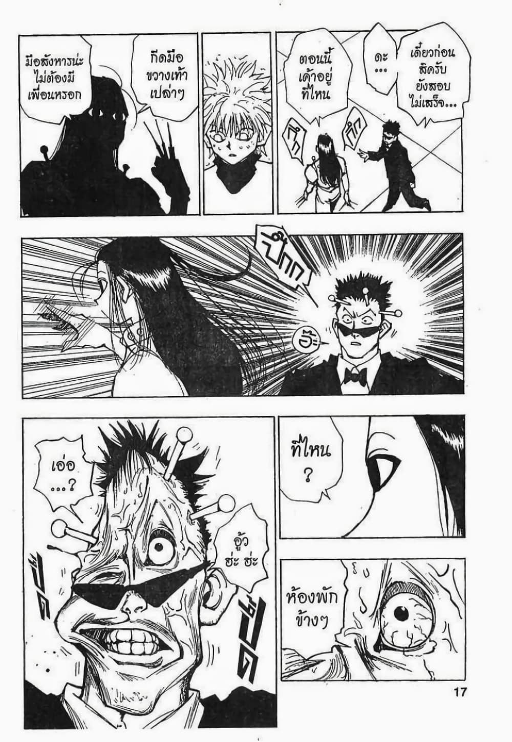 Hunter X Hunter page 11