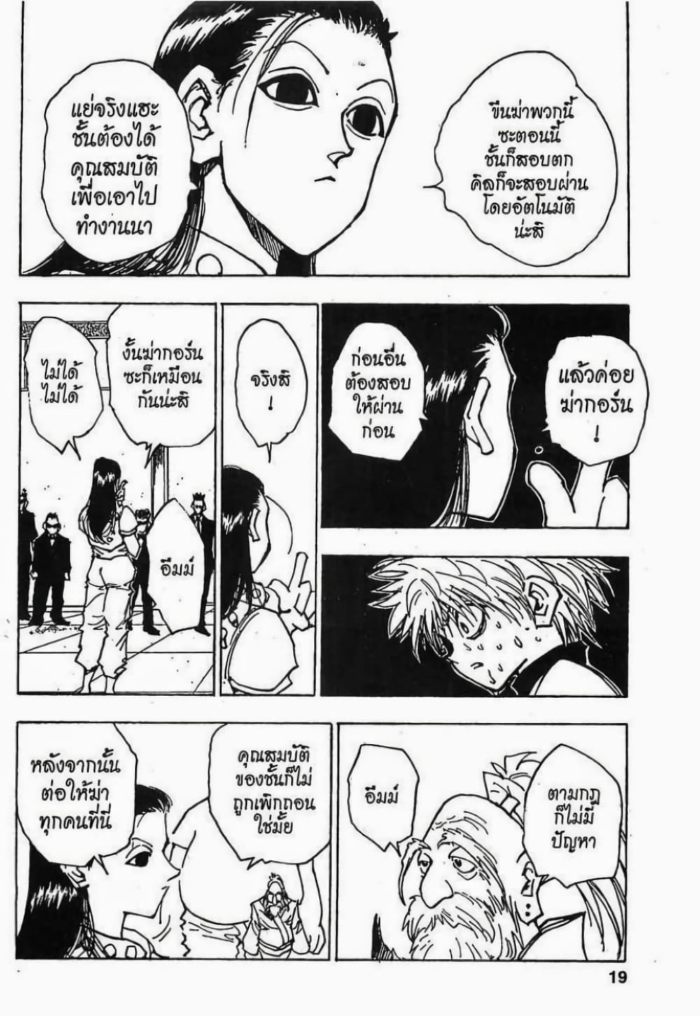 Hunter X Hunter page 13