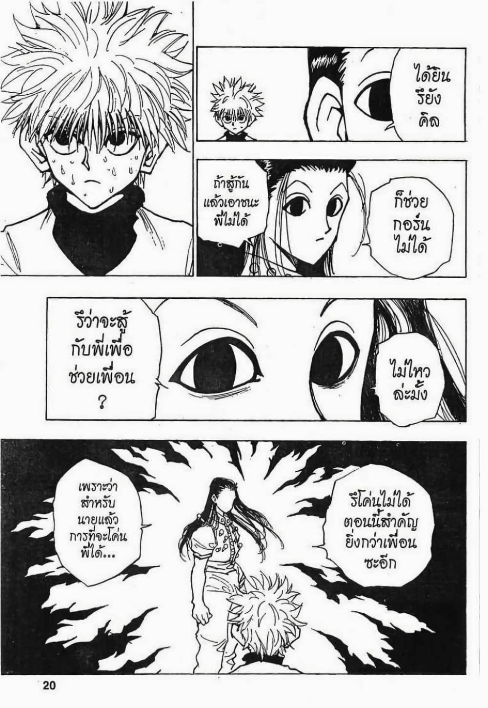 Hunter X Hunter page 14