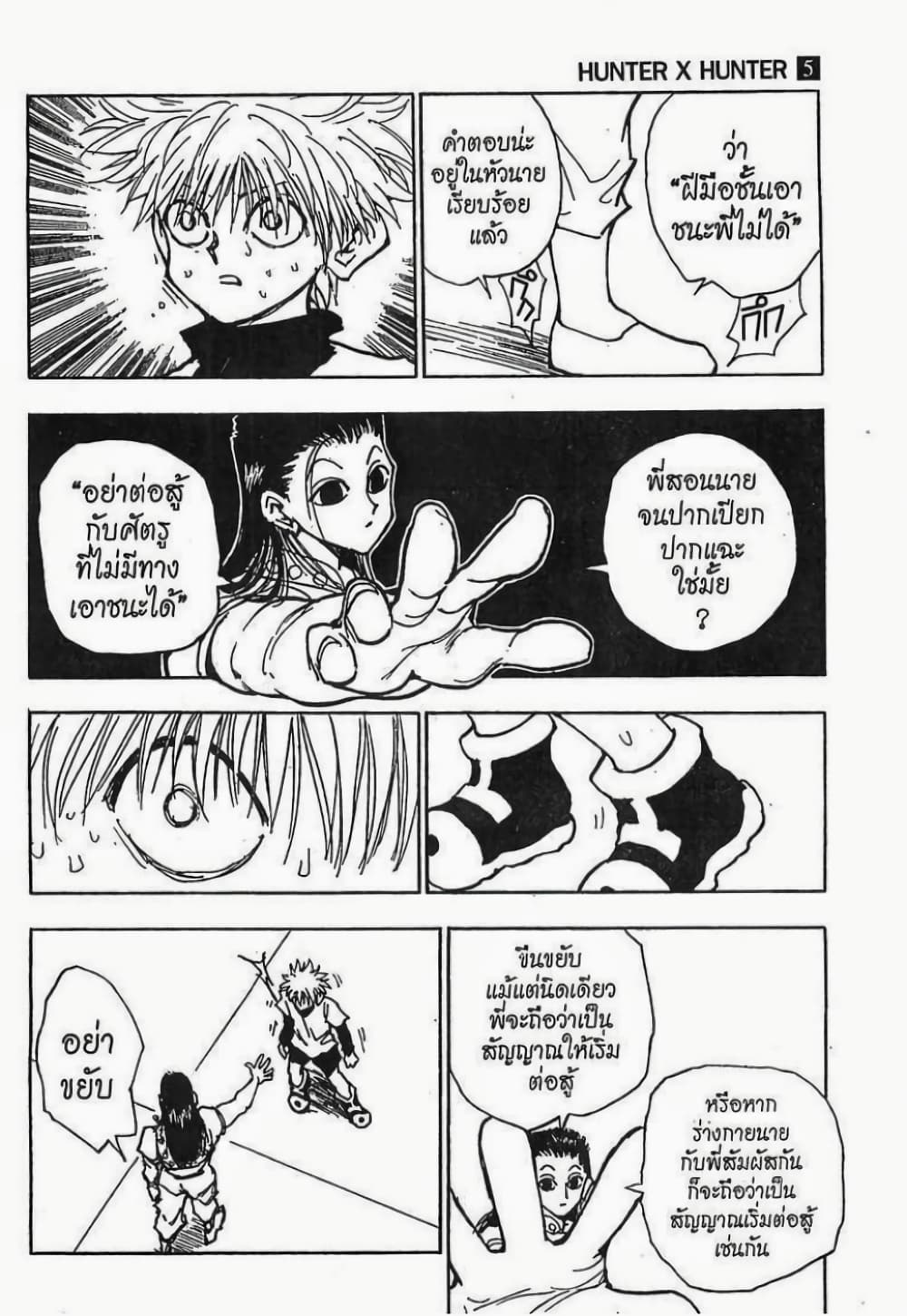 Hunter X Hunter page 15