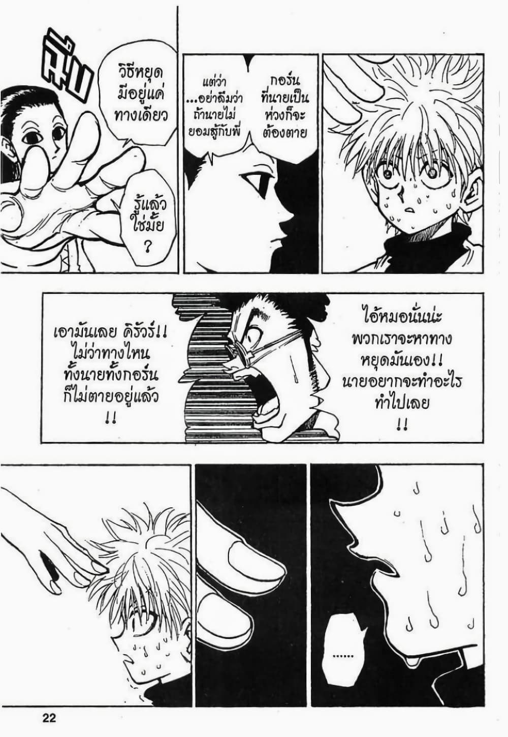 Hunter X Hunter page 16