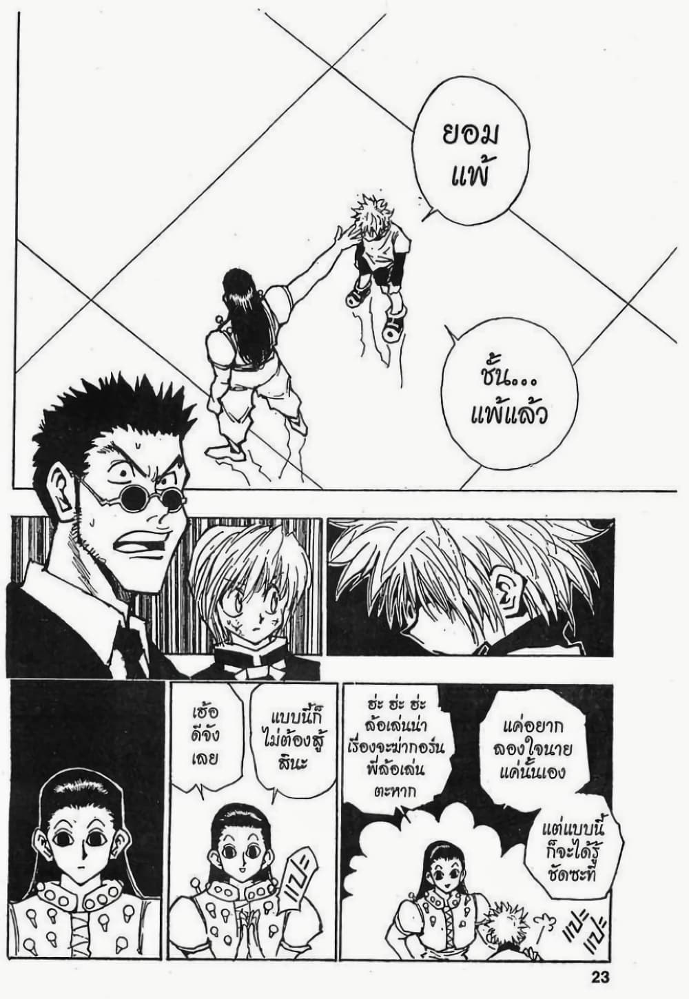 Hunter X Hunter page 17