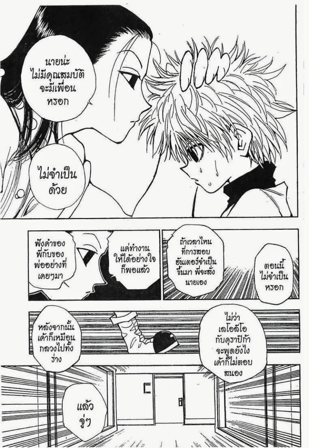 Hunter X Hunter page 18