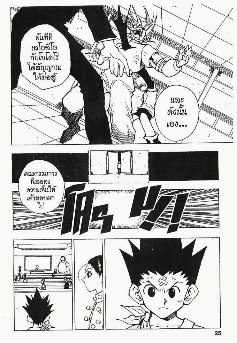 Hunter X Hunter page 19