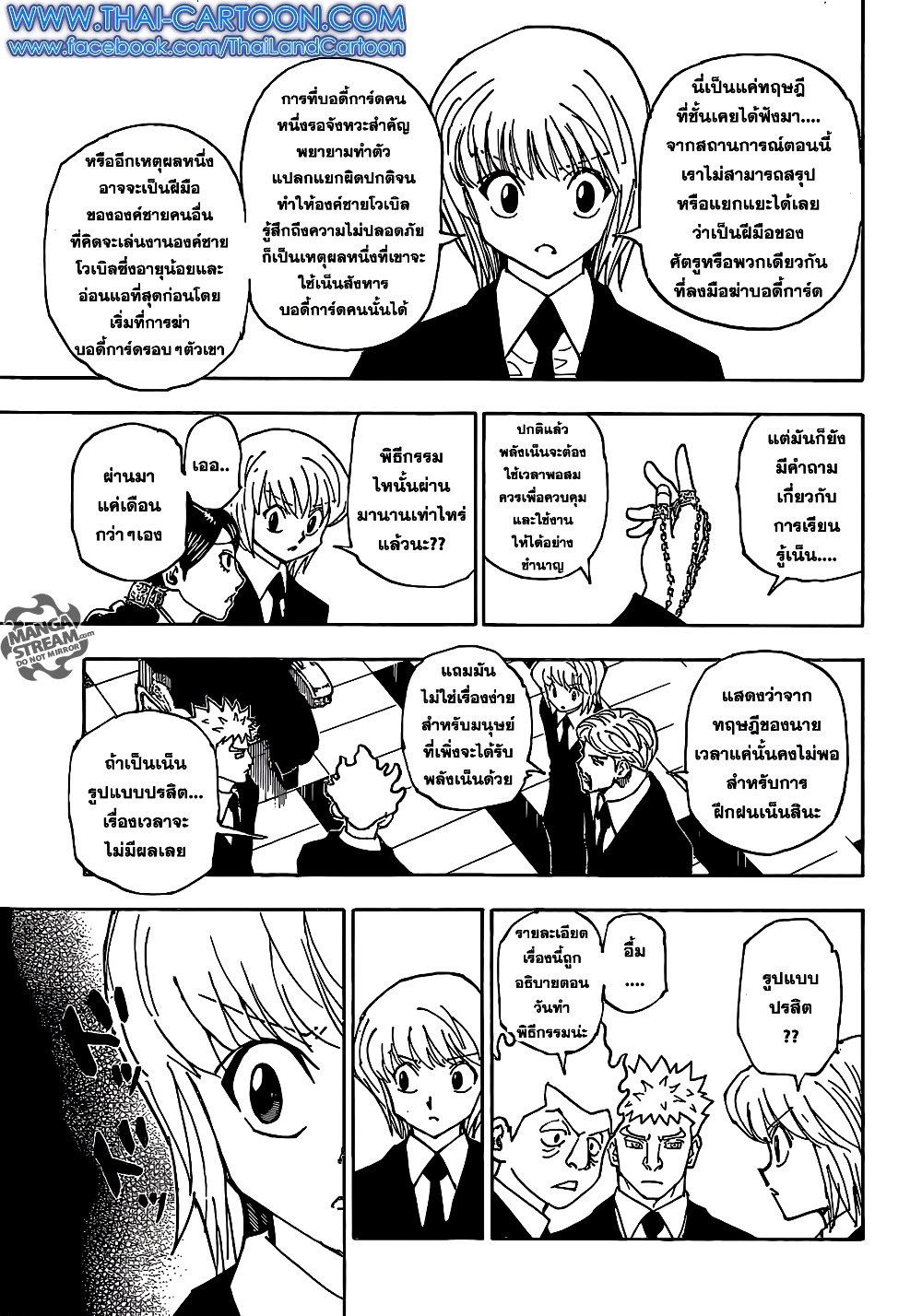 Hunter X Hunter page 7
