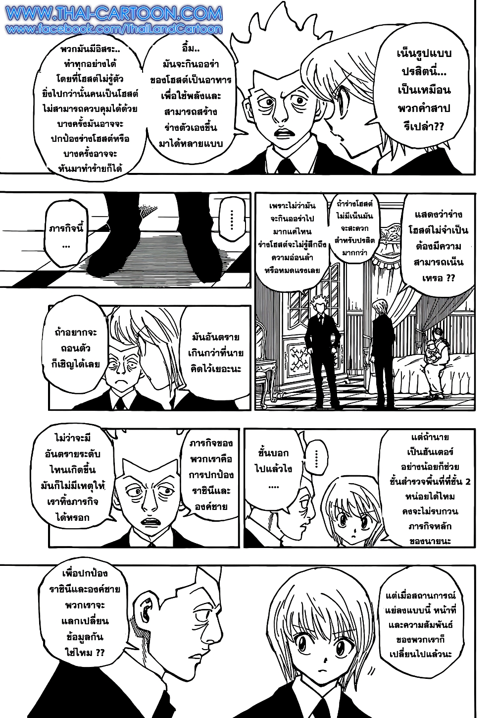Hunter X Hunter page 14
