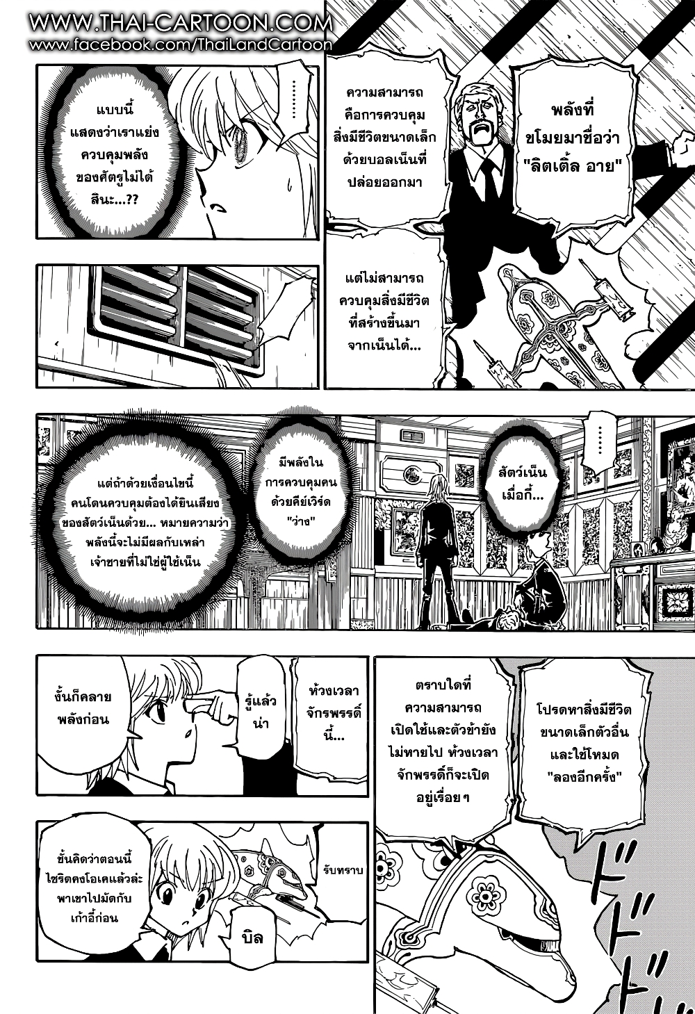 Hunter X Hunter page 13