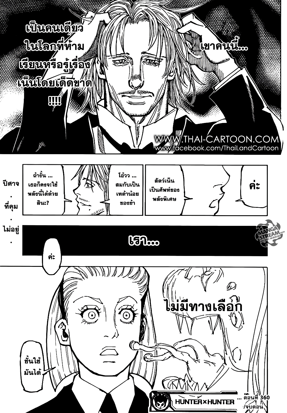 Hunter X Hunter page 19