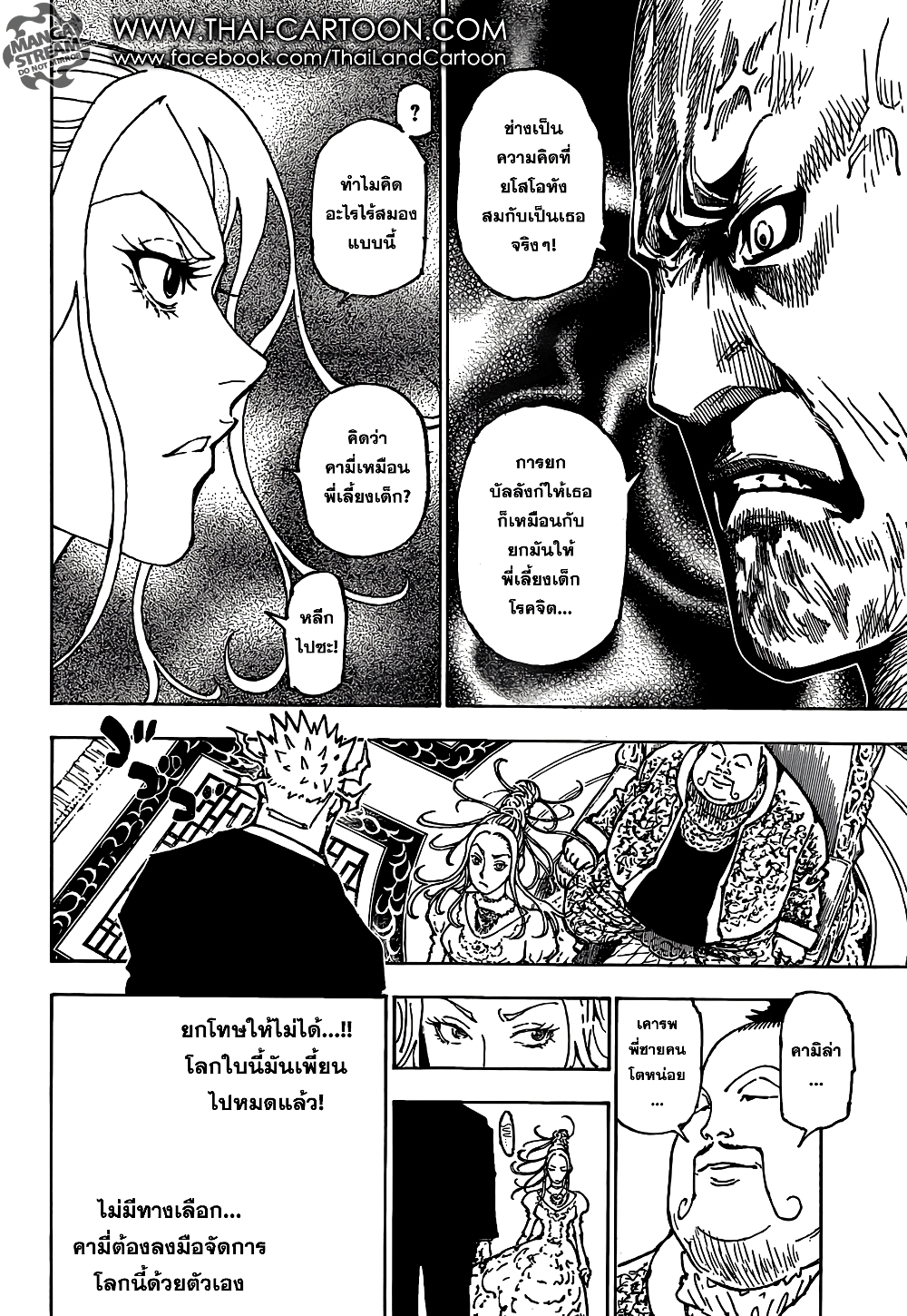 Hunter X Hunter page 5