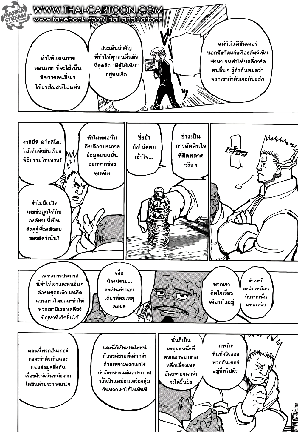 Hunter X Hunter page 11