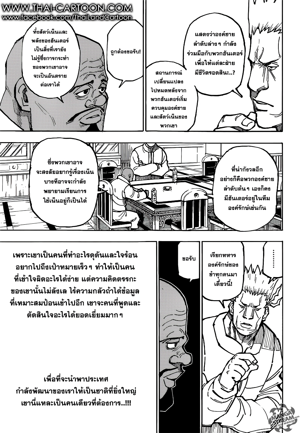 Hunter X Hunter page 12