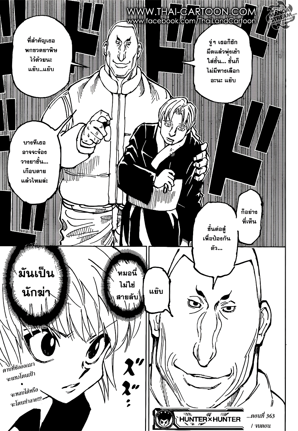 Hunter X Hunter page 18