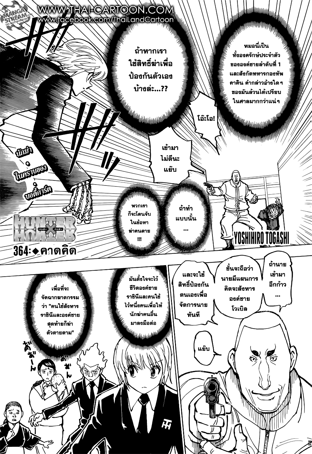 Hunter X Hunter page 1