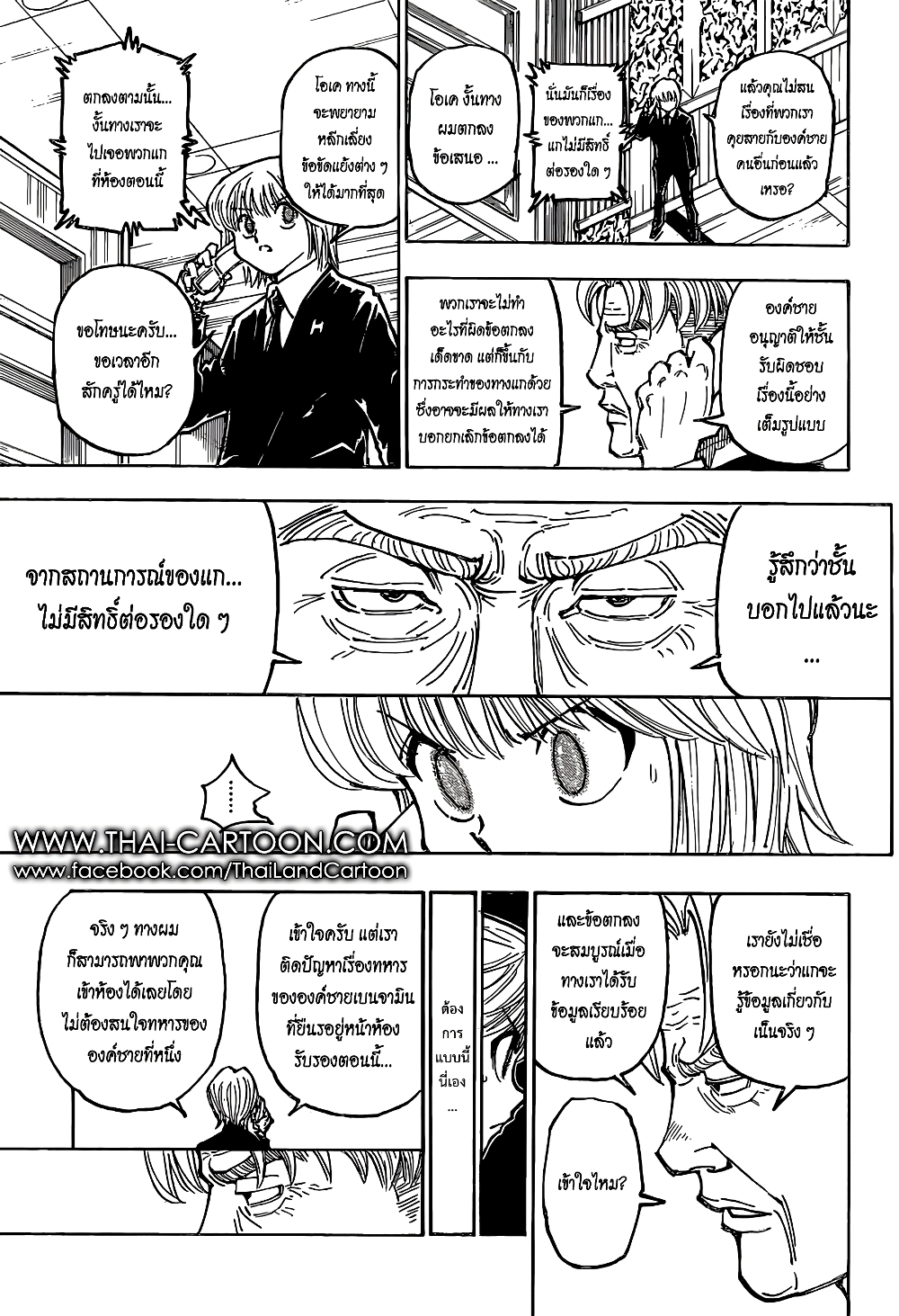 Hunter X Hunter page 7