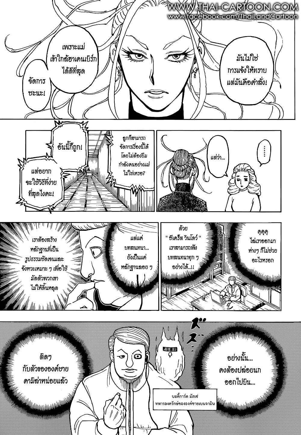 Hunter X Hunter page 15