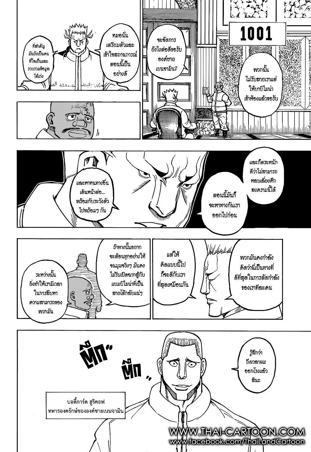 Hunter X Hunter page 16