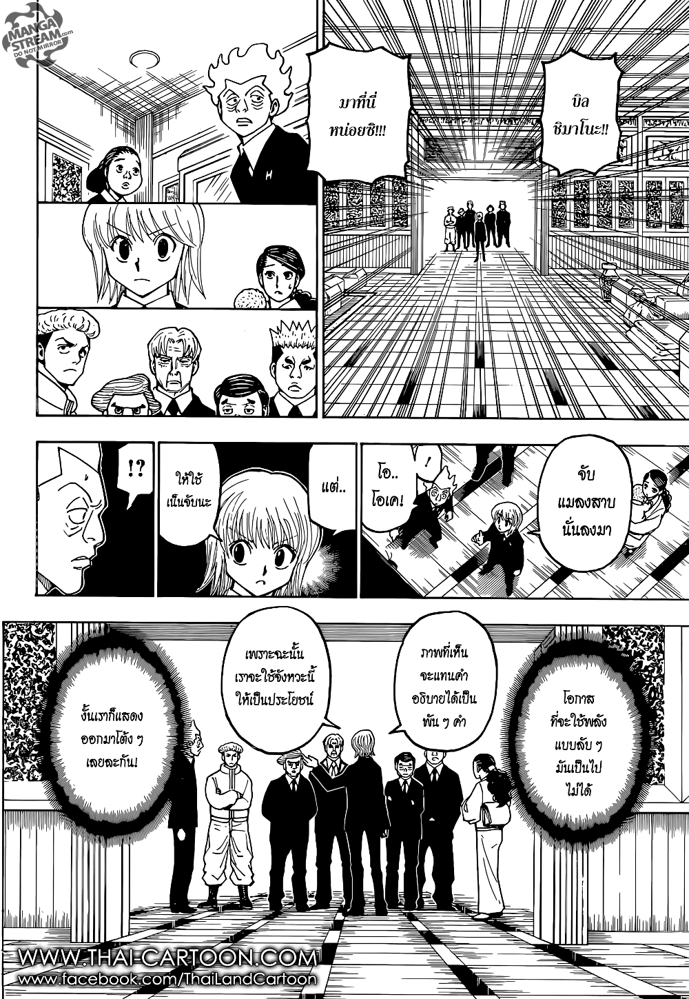 Hunter X Hunter page 8
