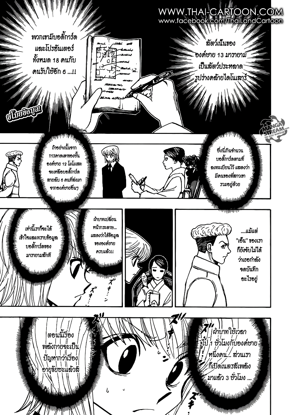 Hunter X Hunter page 1