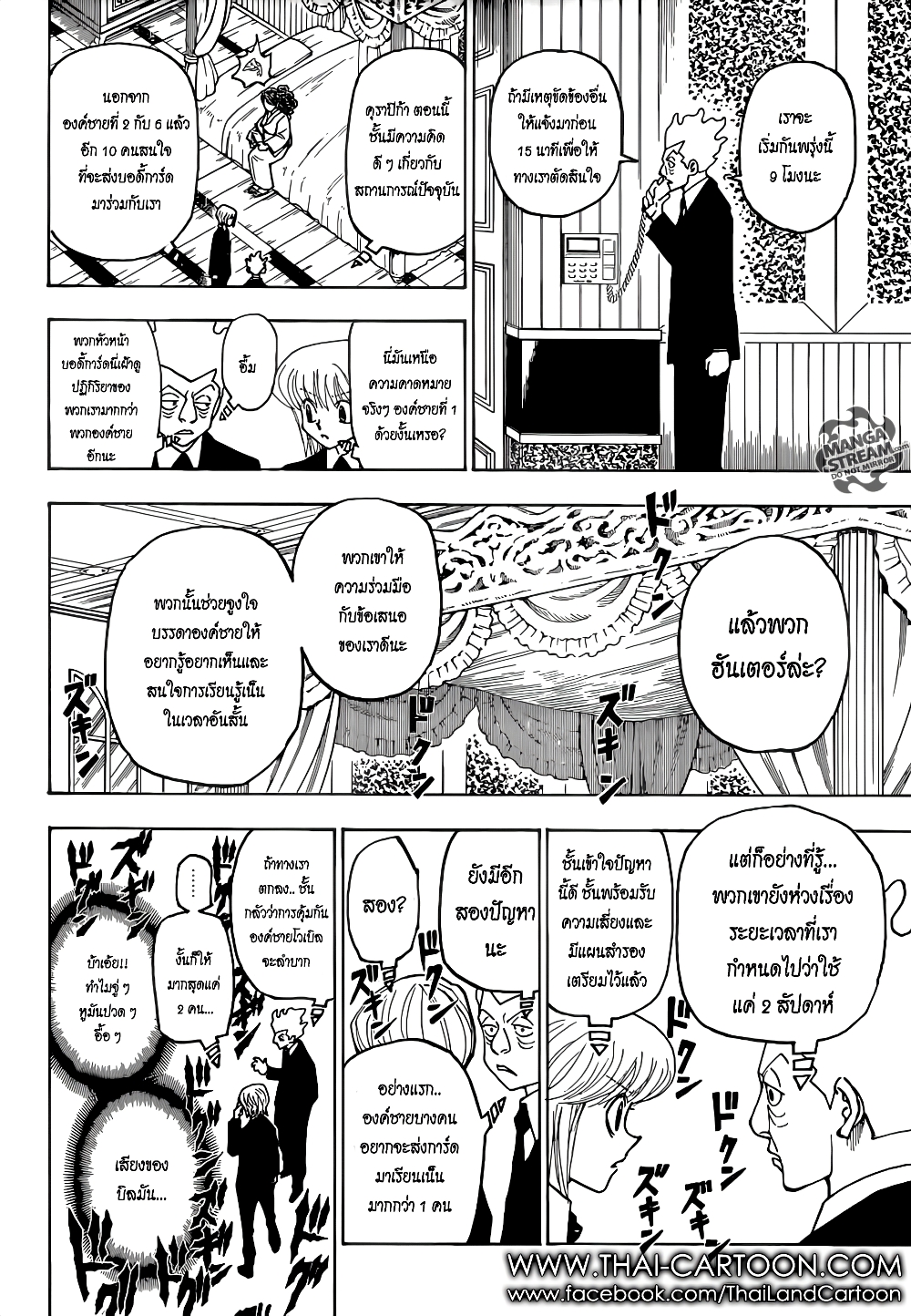 Hunter X Hunter page 12